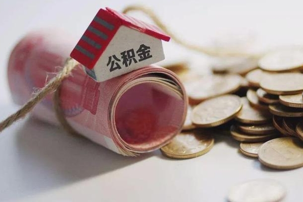 黄骅公积金有3万可以取多少（住房公积金有三万能提取多少）